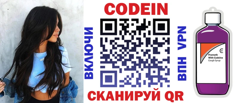 Кодеин Purple Drank  KRAKEN рабочий сайт  Северск 